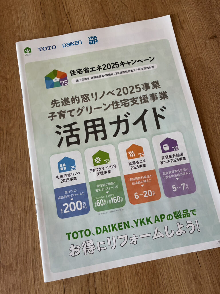 【2025年最新版】住宅省エネキャンペーンで最大200万円補助!お得にリフォームする方法