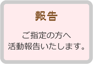 報告